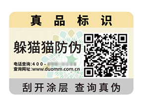 品牌定制防偽標(biāo)簽?zāi)軒?lái)什么優(yōu)勢(shì)價(jià)值？