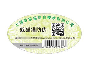 品牌定制防偽標(biāo)簽?zāi)軒?lái)什么好處？
