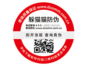 產(chǎn)品二維碼防偽標(biāo)簽?zāi)軒?lái)什么作用好處？