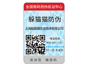 品牌定制防偽標(biāo)簽帶來(lái)什么價(jià)值好處？