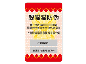 品牌塑膜防偽標(biāo)簽的運(yùn)用有哪些優(yōu)勢(shì)好處？