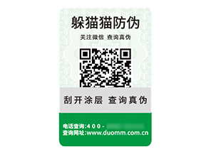 品牌定制二維碼防偽標(biāo)簽具有什么價(jià)值優(yōu)勢(shì)？