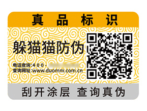 品牌定制防偽標(biāo)簽?zāi)軌驇?lái)什么作用？