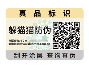 二維碼防偽標(biāo)簽：解碼信任，智護(hù)品質(zhì)