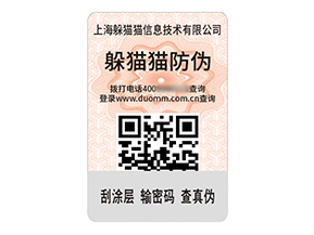 數(shù)碼防偽標簽：以數(shù)字化特性彰顯多元價值