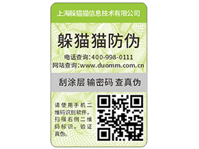   防偽標(biāo)簽是保護(hù)傘，保護(hù)了企業(yè)和消費(fèi)者的權(quán)益